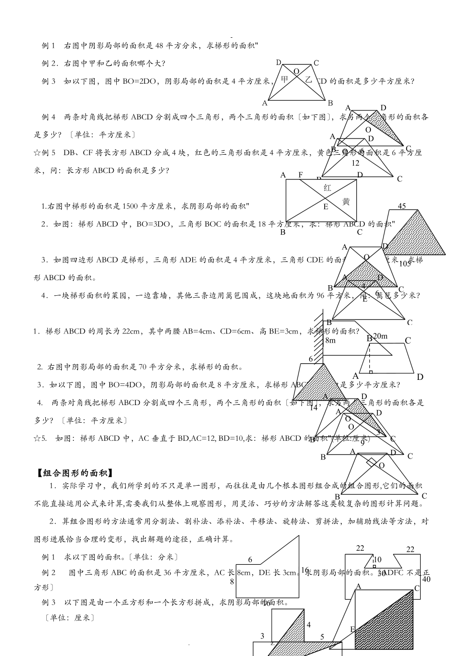 平面图形经典例题.doc_第2页