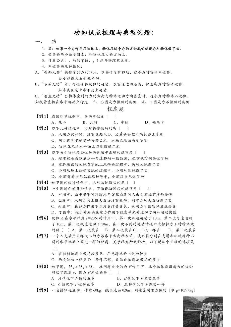 功及功率知识点梳理和典型例题.doc_第1页