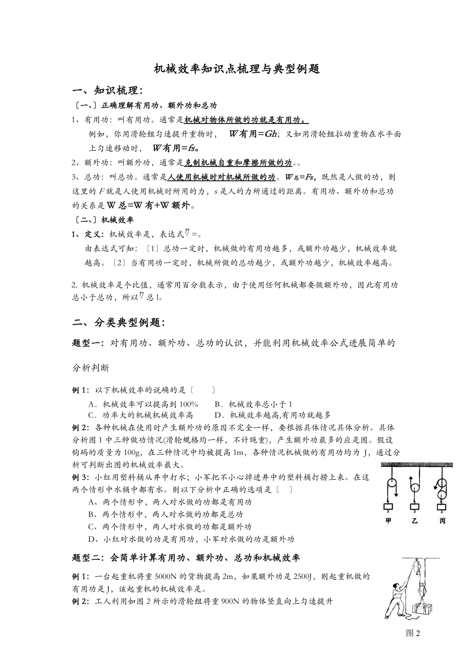 功及功率知识点梳理和典型例题.doc_第3页