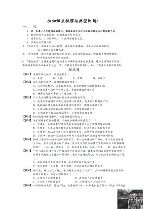 功及功率知识点梳理和典型例题.doc