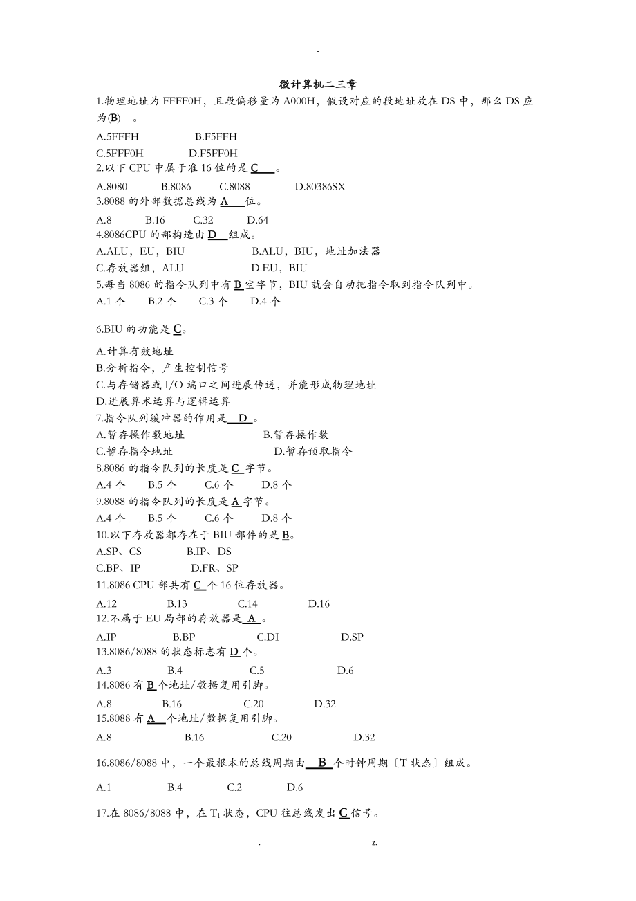 微型计算机技术课后习题一二三章答案.doc_第1页