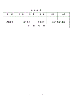 实验1软件设计原则.doc