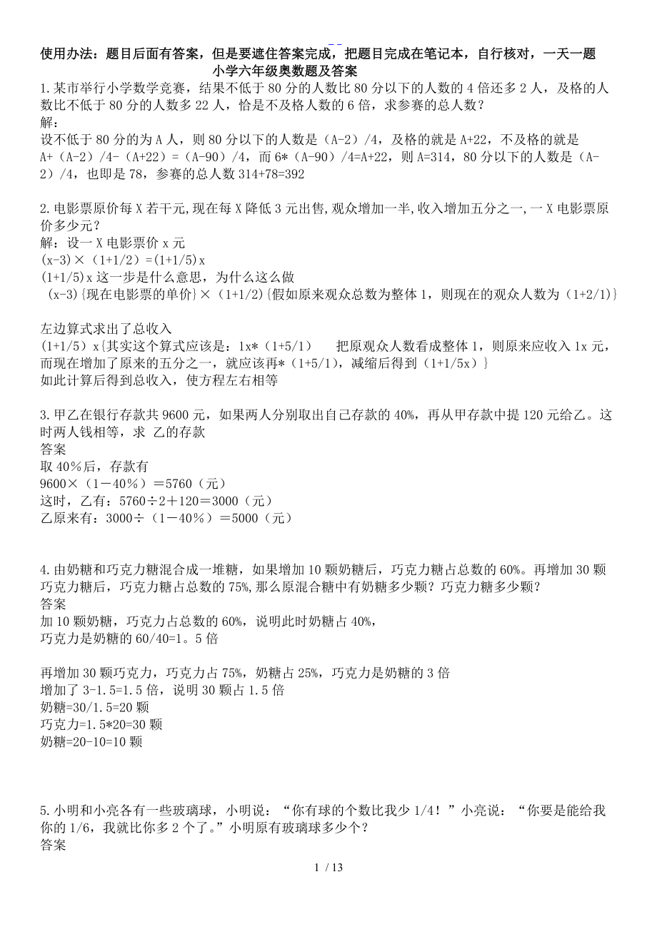 小升初奥数题与答案解析全面.doc_第1页