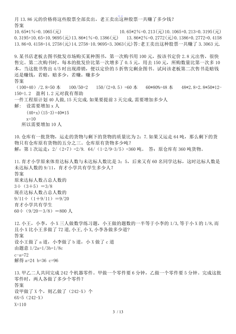 小升初奥数题与答案解析全面.doc_第3页