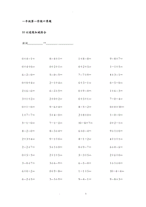 小学一级1以内连续加减1道.doc