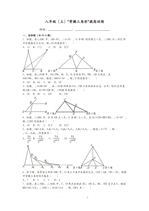 实验班八级上等腰三角形提高训练及答案解析.doc