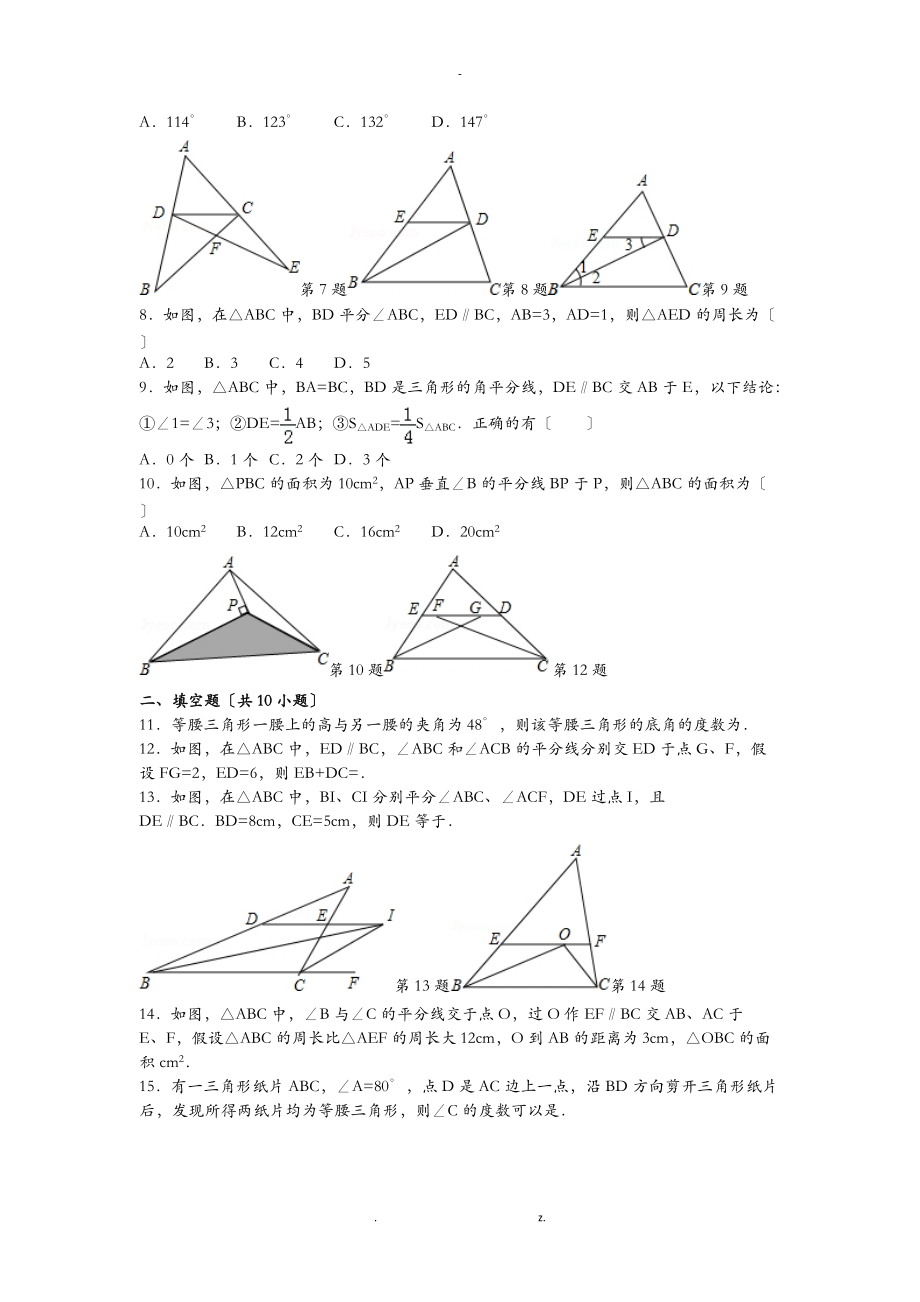 实验班八级上等腰三角形提高训练及答案解析.doc_第2页