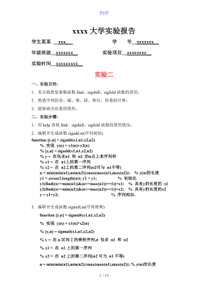 数字信号处理-共轭对称共轭反对称.doc