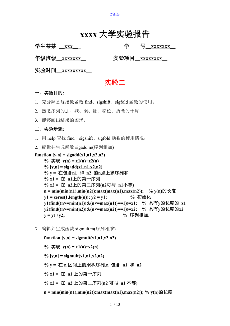 数字信号处理-共轭对称共轭反对称.doc_第1页