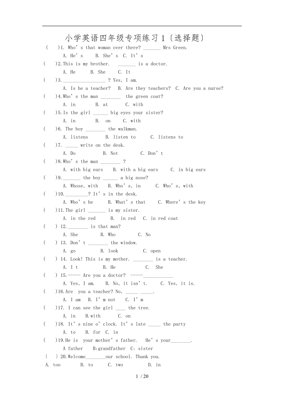 四级英语语法专项练习.doc_第1页