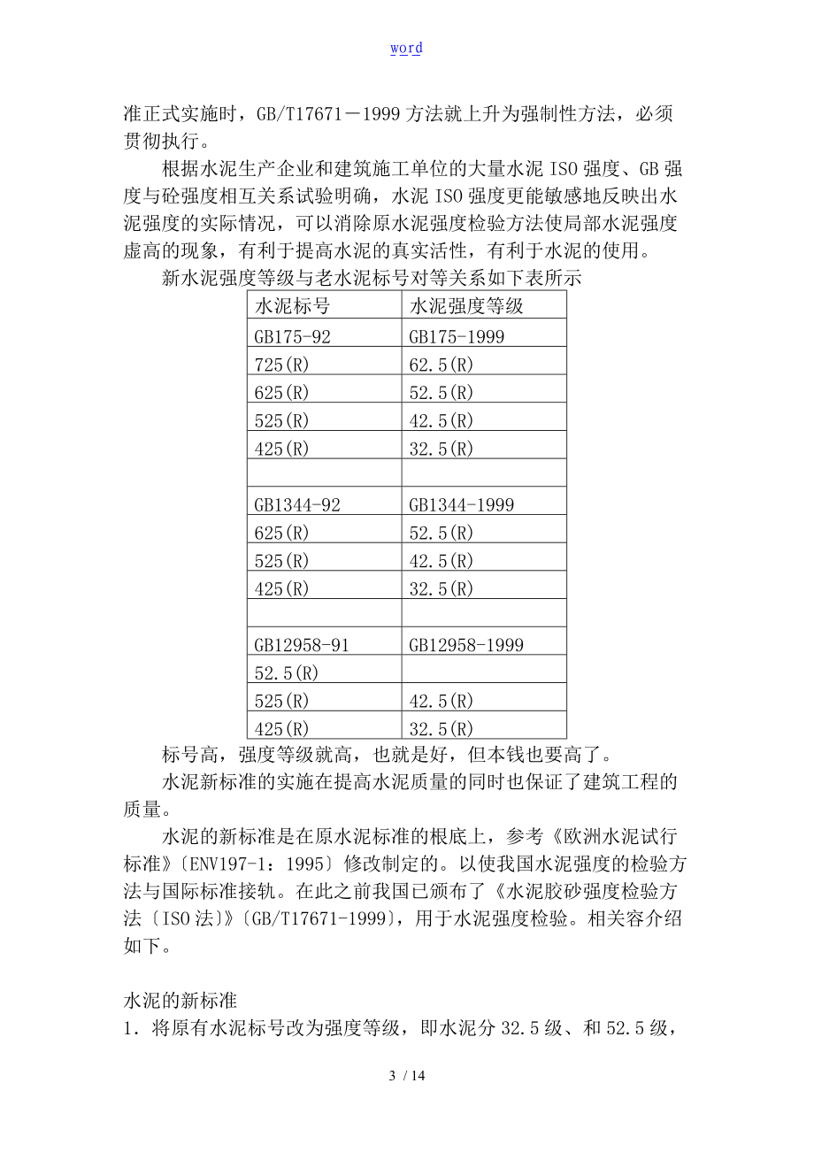 水泥地标号等知识.doc_第3页