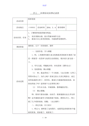 手工制作精彩活动记录簿.doc