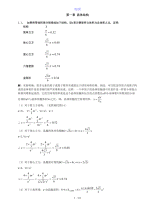 固体物理学课后题问题详解.doc