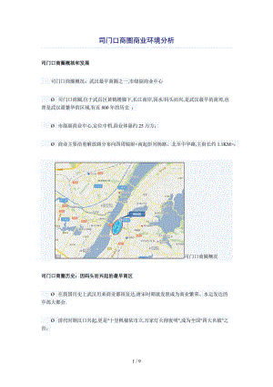 司门口商圈商业环境分析.doc