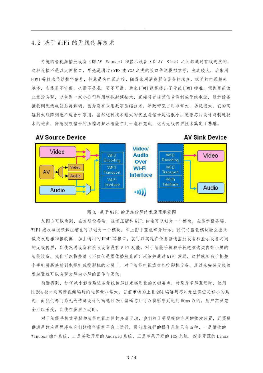 无线传屏技术原理及应用.doc_第3页