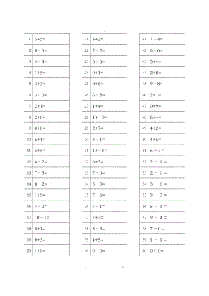 小学一级速算视算10以内.doc