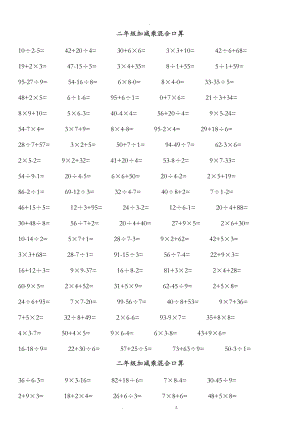 小学二级加减乘混合口算.doc