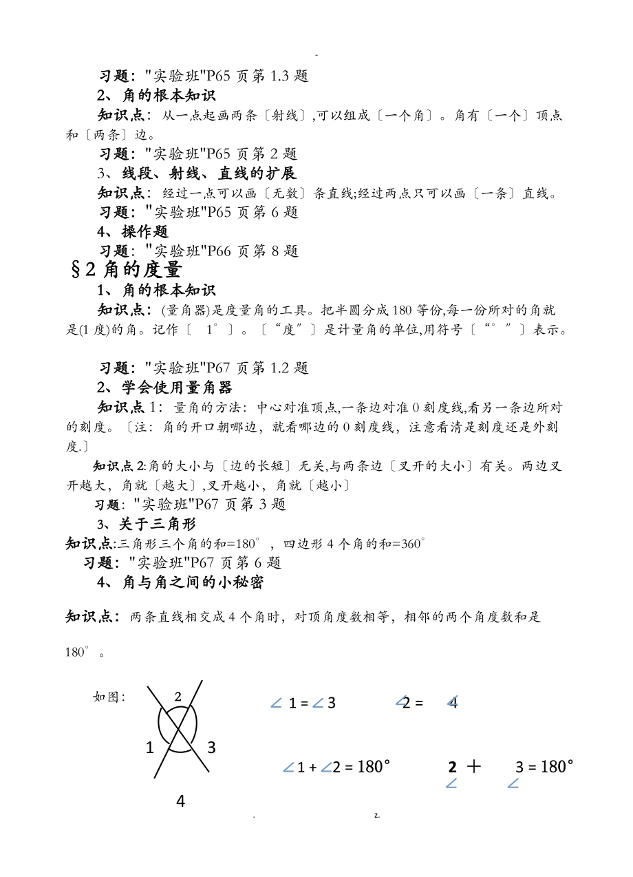 四级数学垂线及平行线.doc_第2页