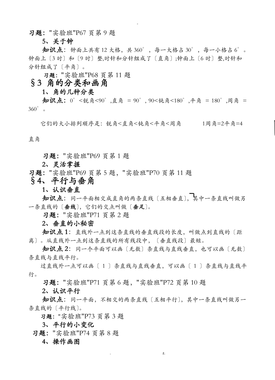 四级数学垂线及平行线.doc_第3页