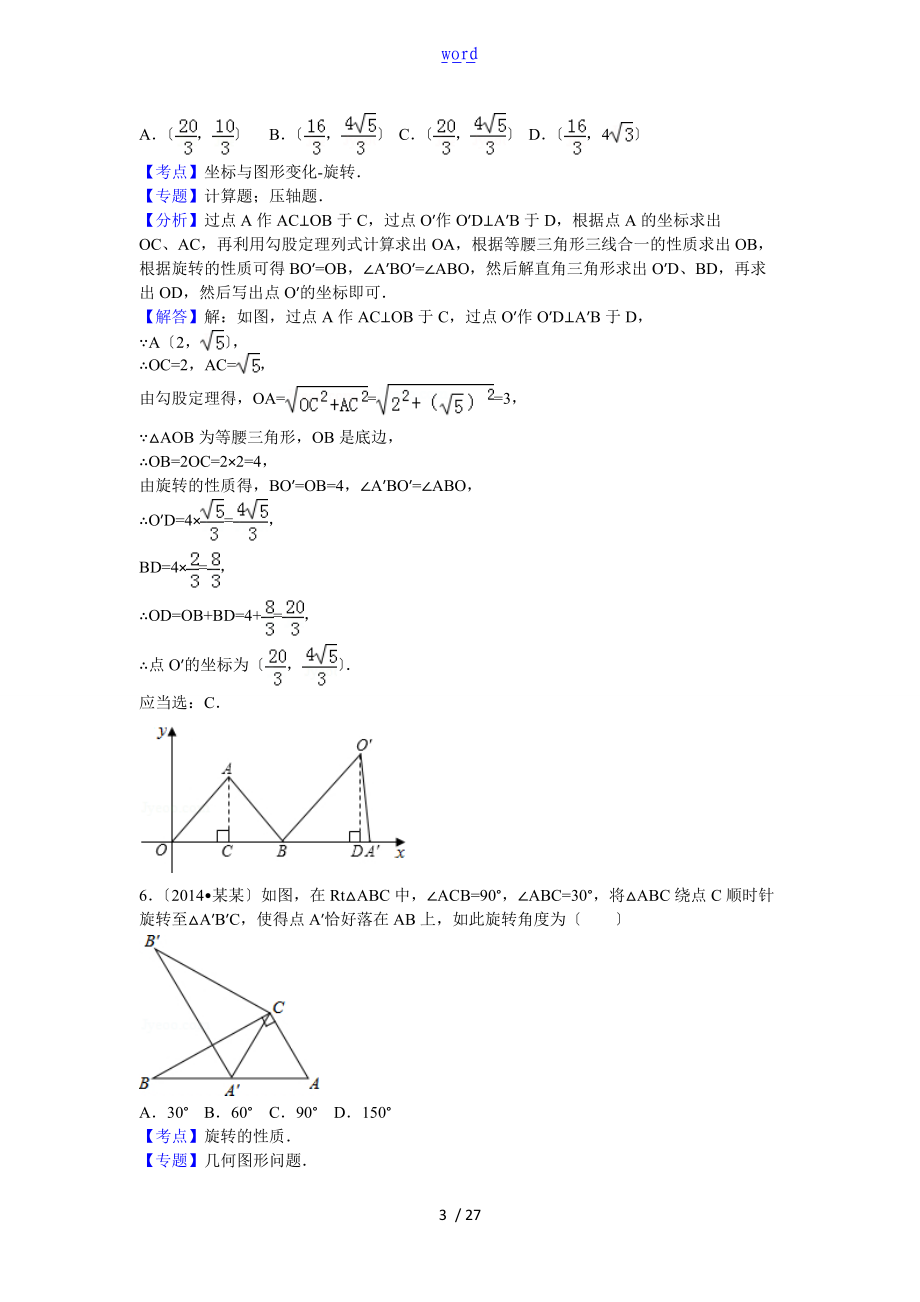 旋转专题复习专题.doc_第3页