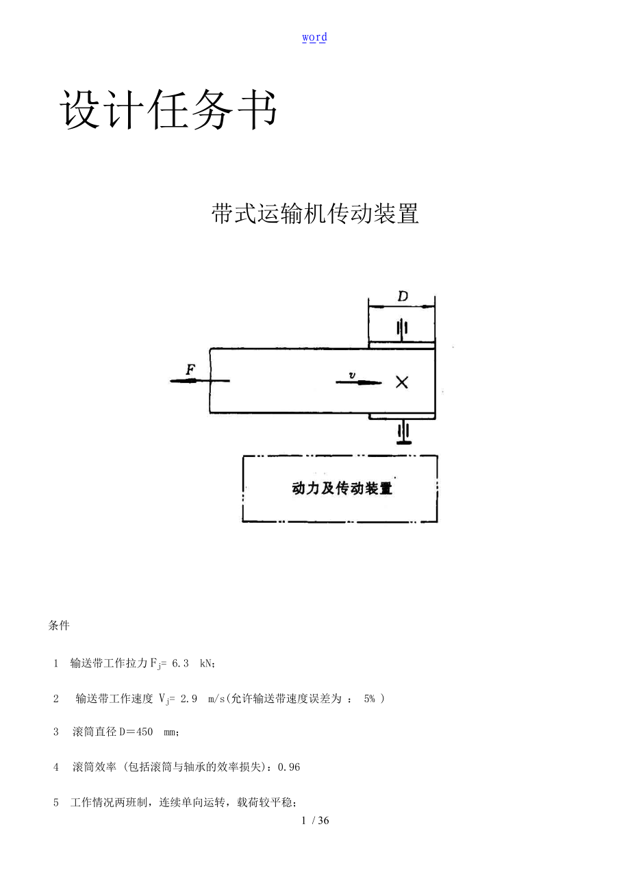 机械二级传动减速器设计任务书.doc_第1页