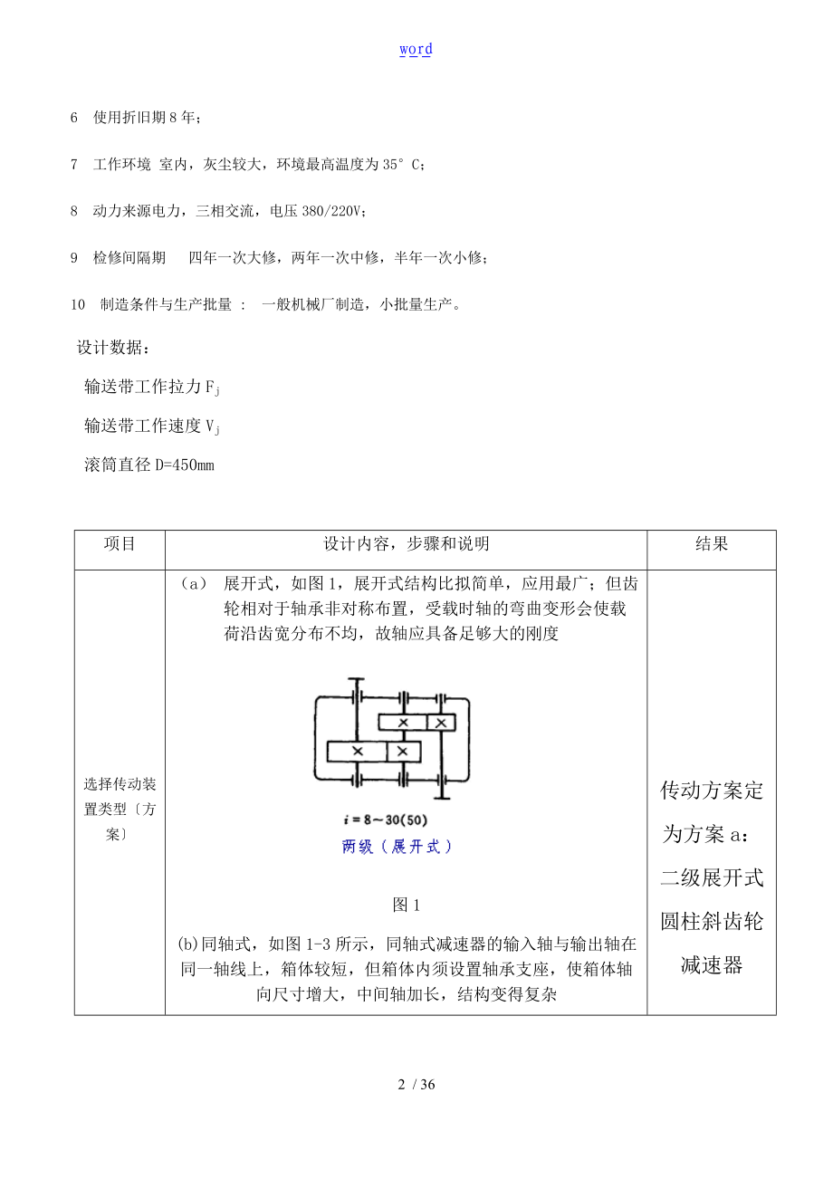 机械二级传动减速器设计任务书.doc_第2页