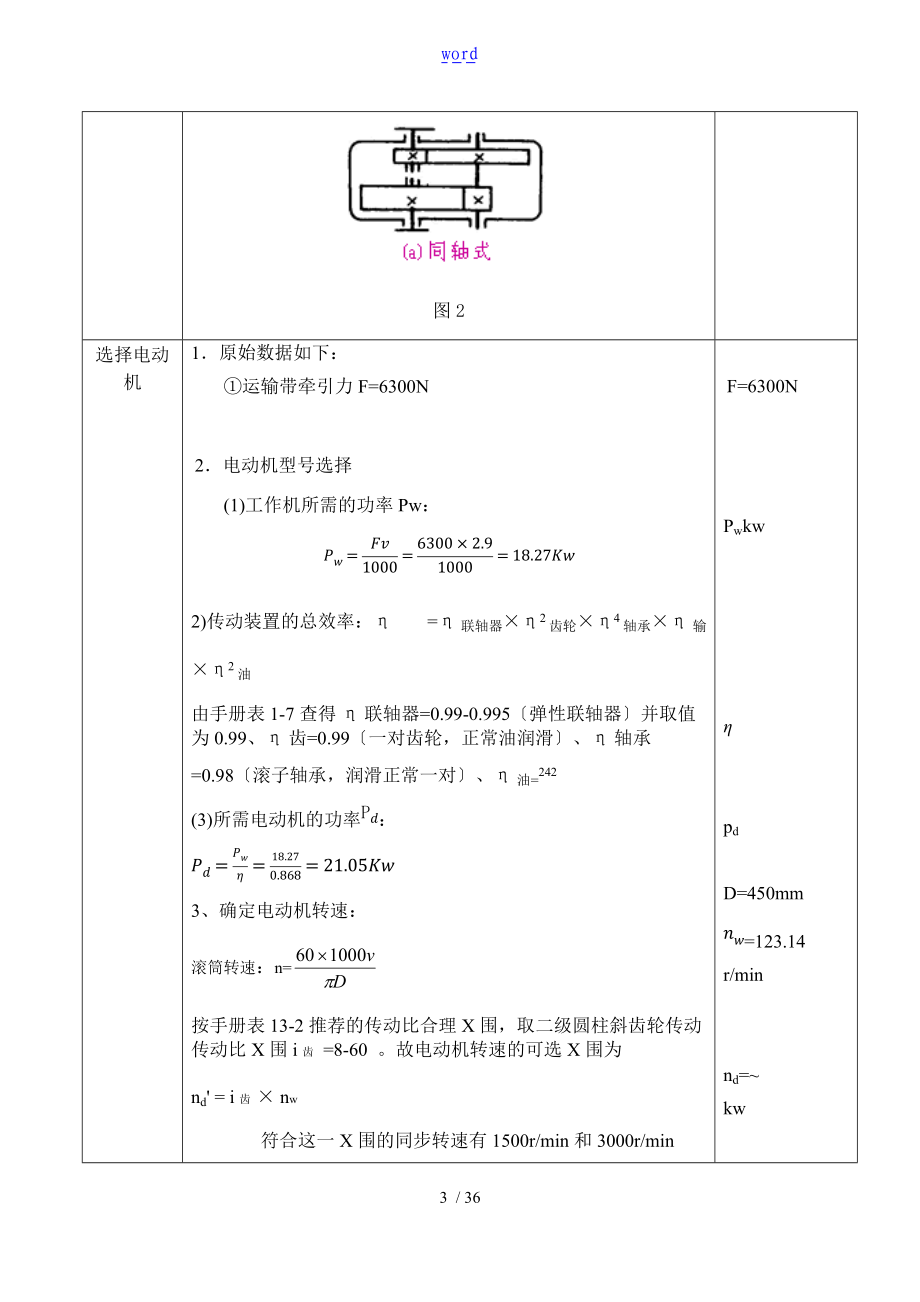 机械二级传动减速器设计任务书.doc_第3页