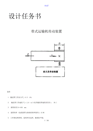 机械二级传动减速器设计任务书.doc