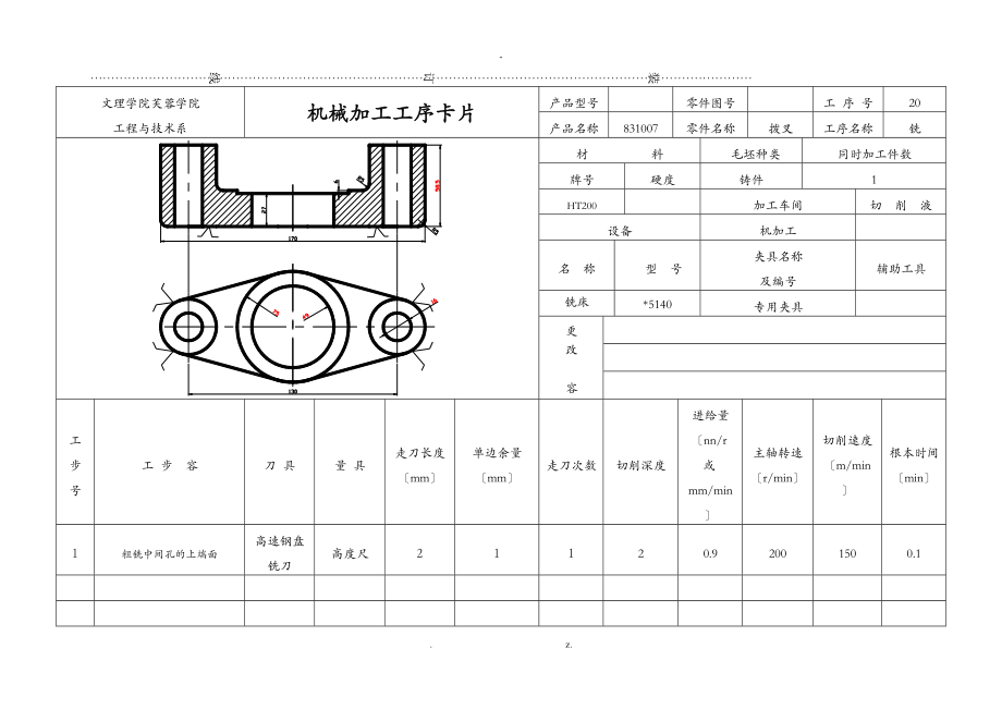 标准的工艺过程卡及工序卡片.doc_第3页