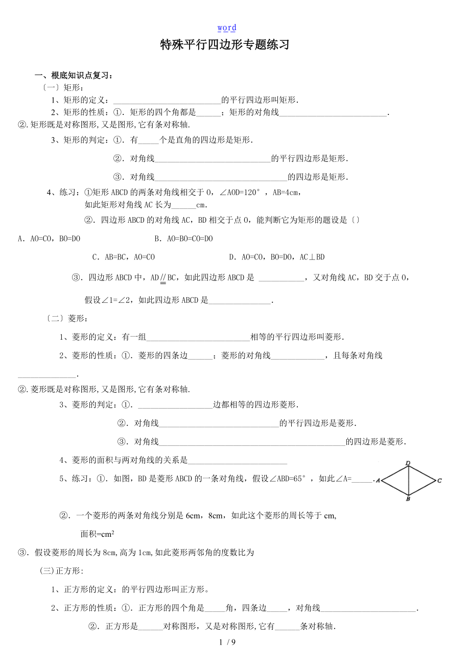 特殊平行四边形练习题问题详解已做.doc_第1页