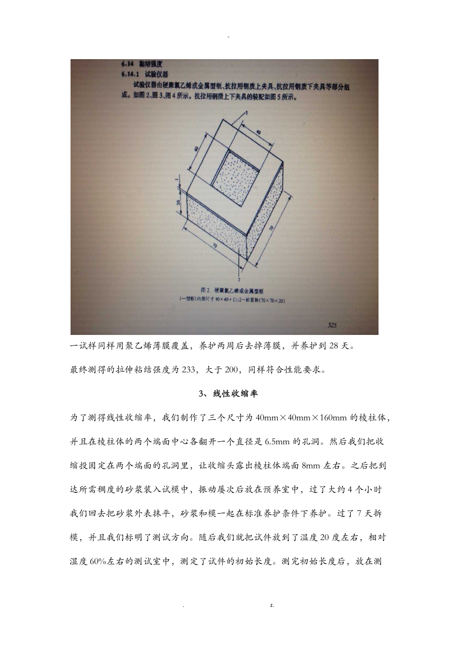 无机轻集料保温砂浆性能检测实验.doc_第3页