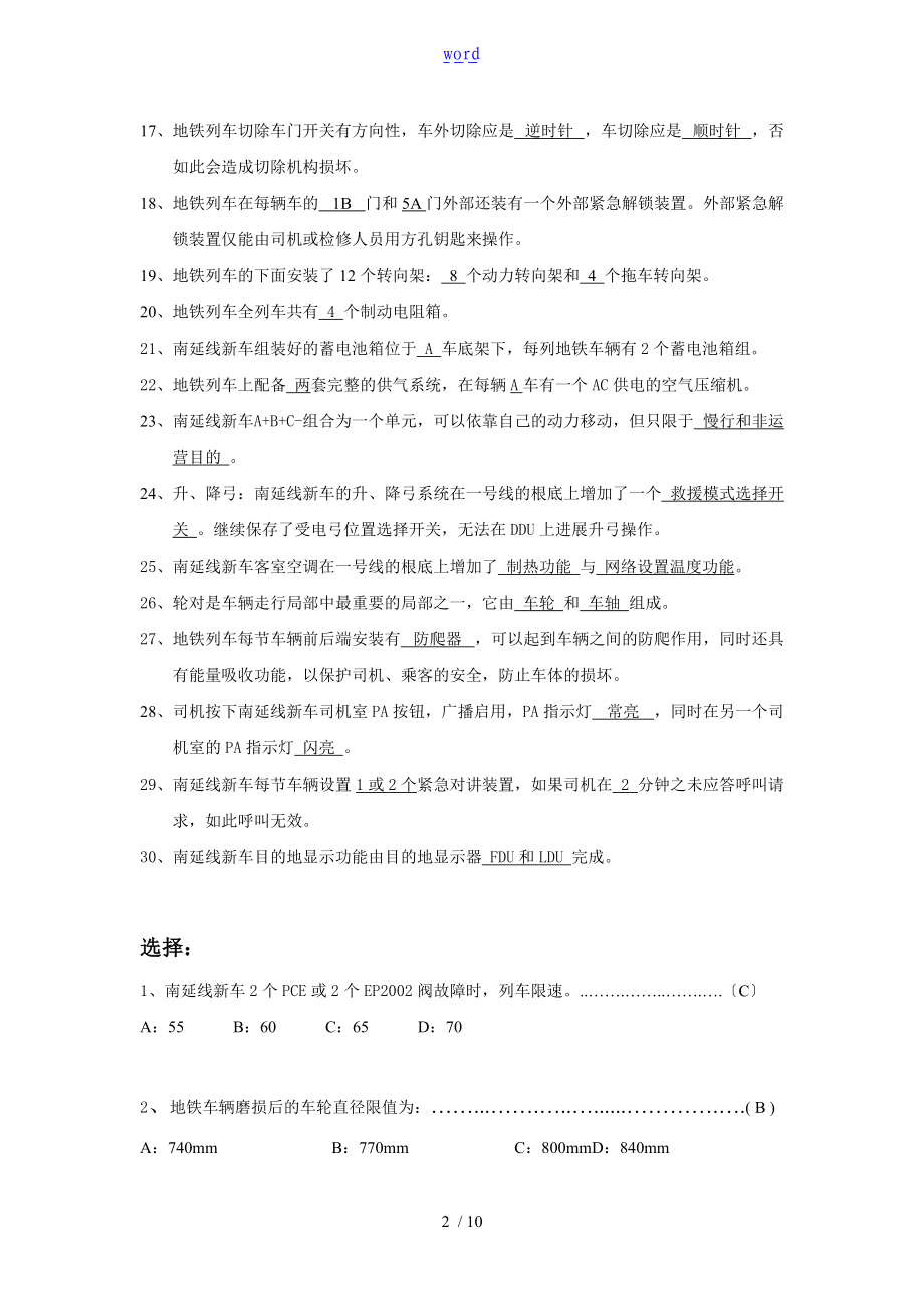 地铁车辆总体介绍题库.doc_第2页