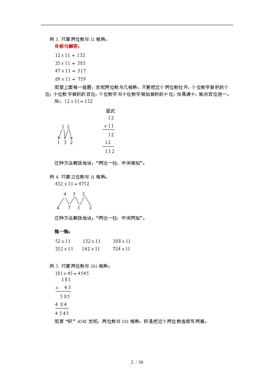 小学三级奥数题练习及答案解析-1-2.doc_第2页