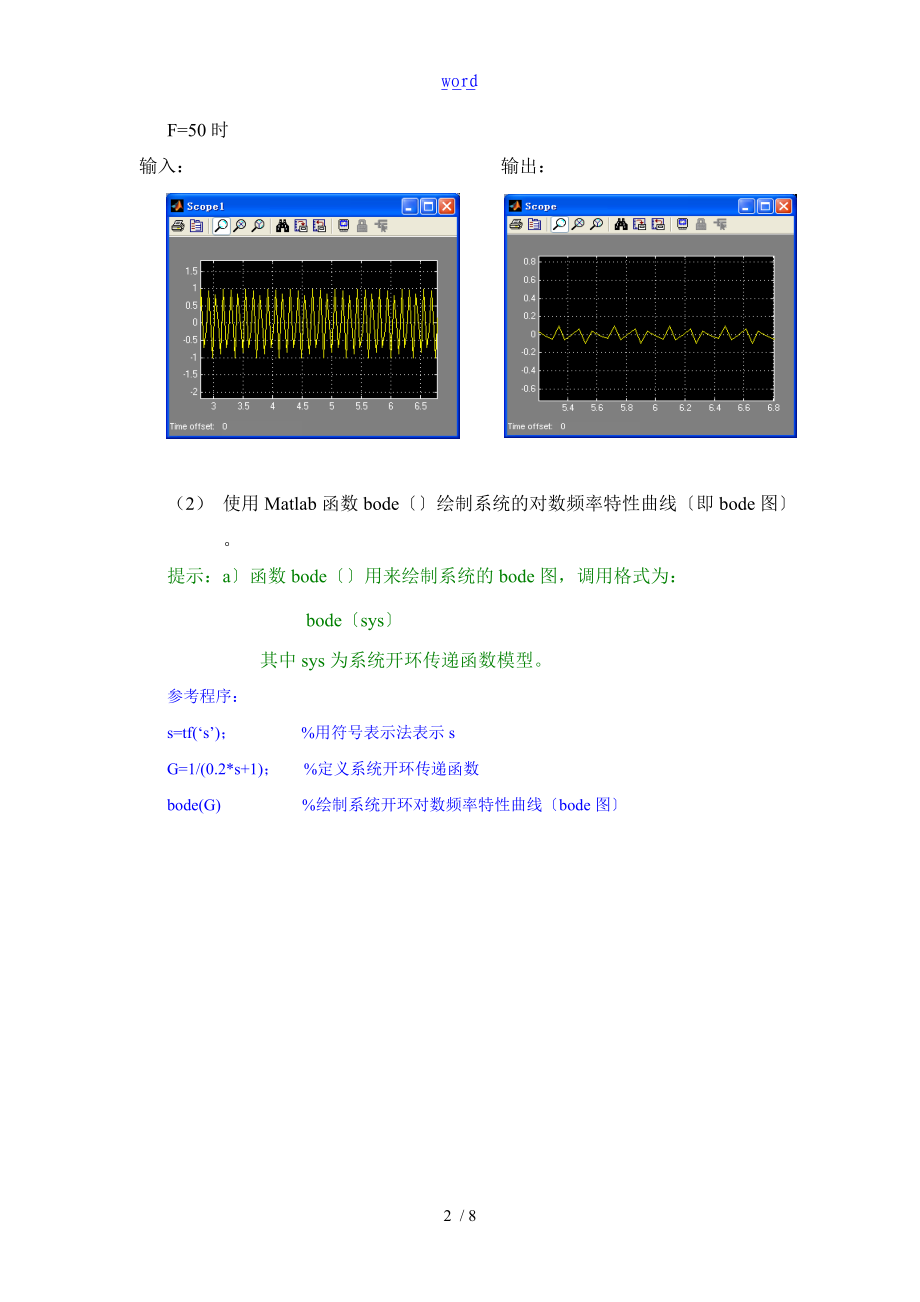 控制系统地频率特性分析报告.doc_第2页