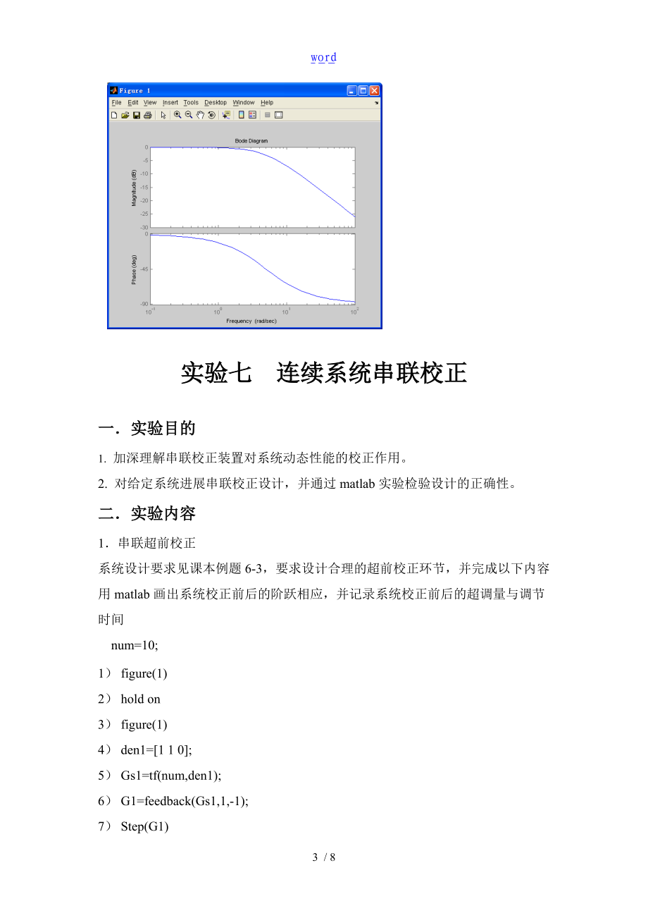 控制系统地频率特性分析报告.doc_第3页