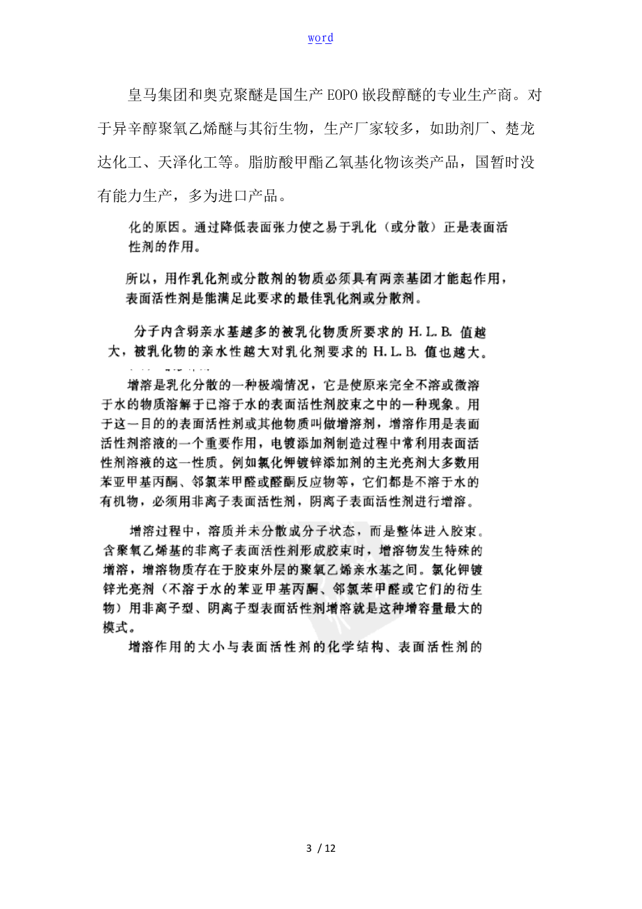 关于某低泡类型清洗用表面活性剂.doc_第3页