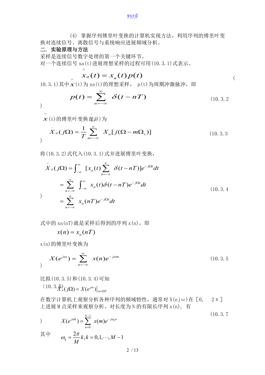 数字信号处理实验一信号系统及系统响应.doc_第2页