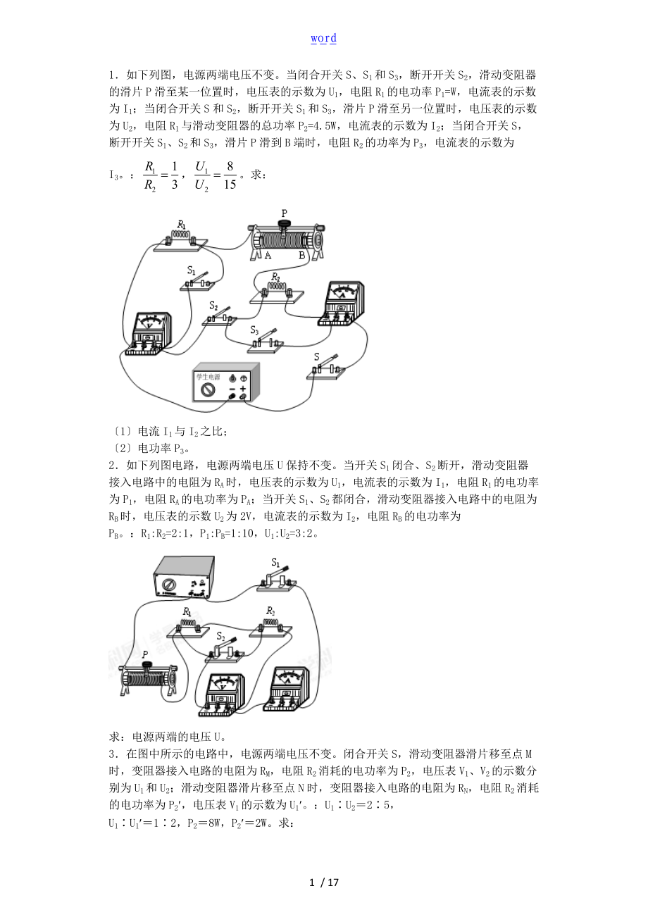 初中物理电学经典压轴题含问题详解.doc_第1页