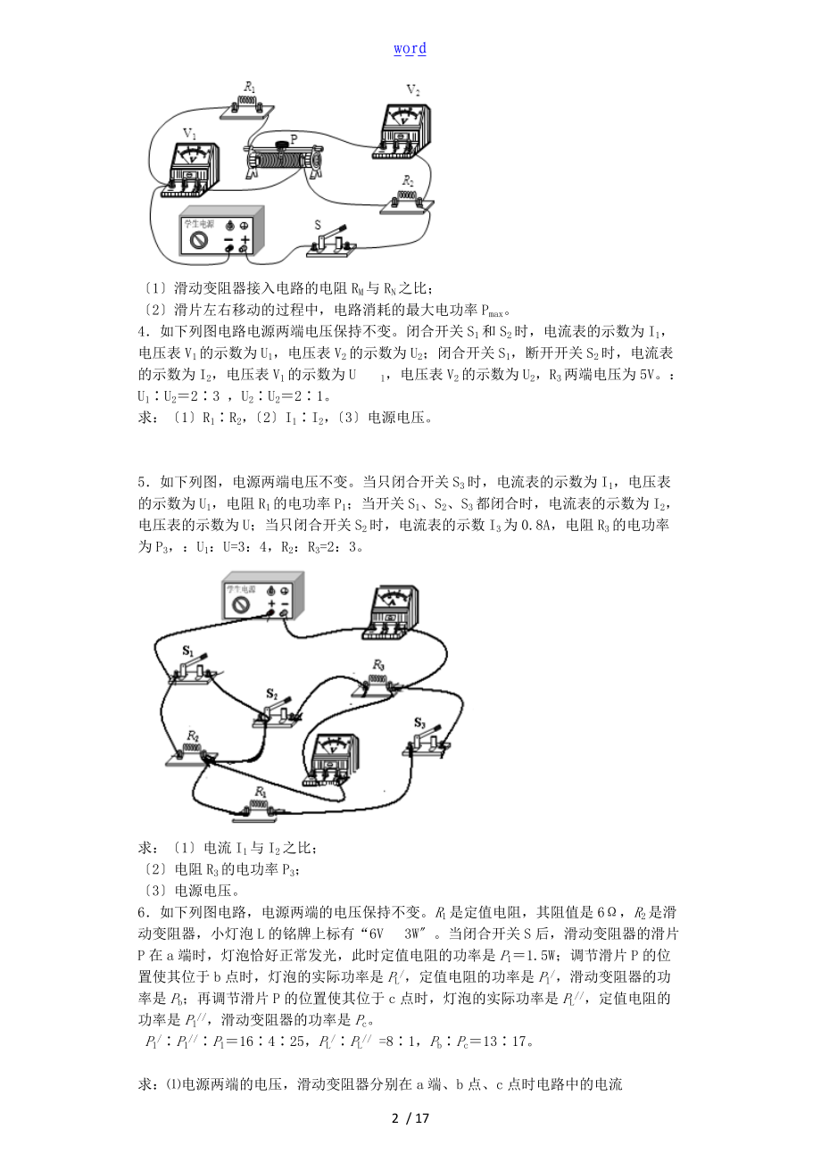 初中物理电学经典压轴题含问题详解.doc_第2页