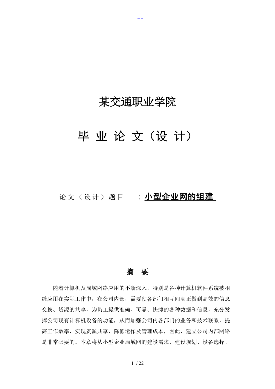 小型企业局域网组建带图.doc_第1页