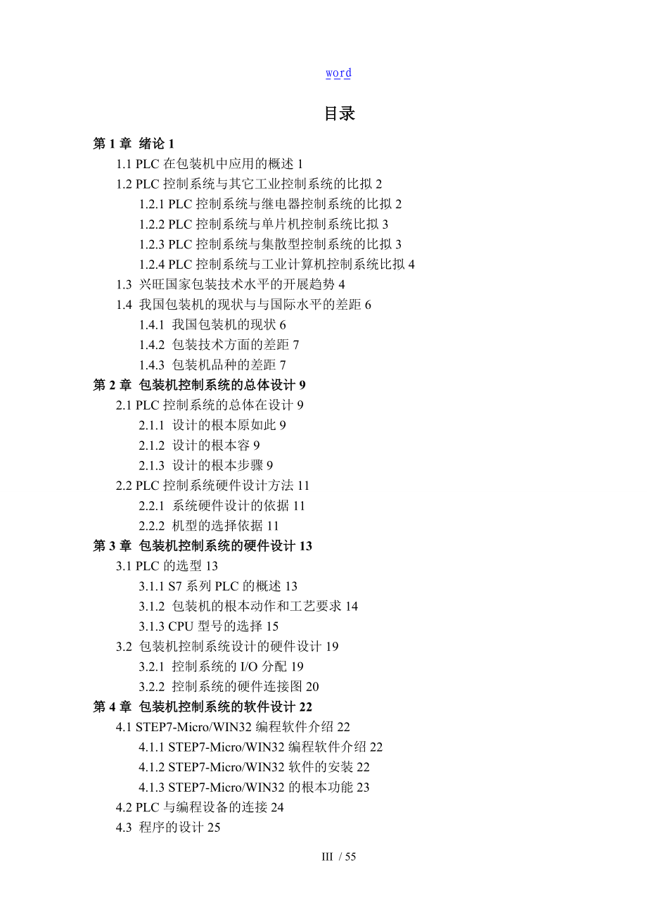 基于某PLC的包装机控制系统设计.doc_第3页