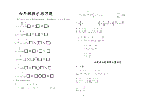 小学分数乘法简便运算习题精选.doc