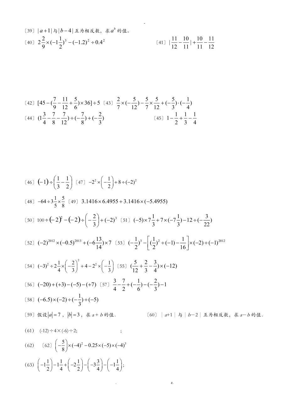 新人教版七级数学上册计算题.doc_第2页