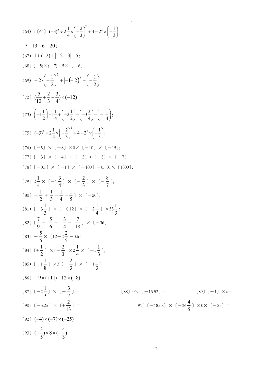 新人教版七级数学上册计算题.doc_第3页