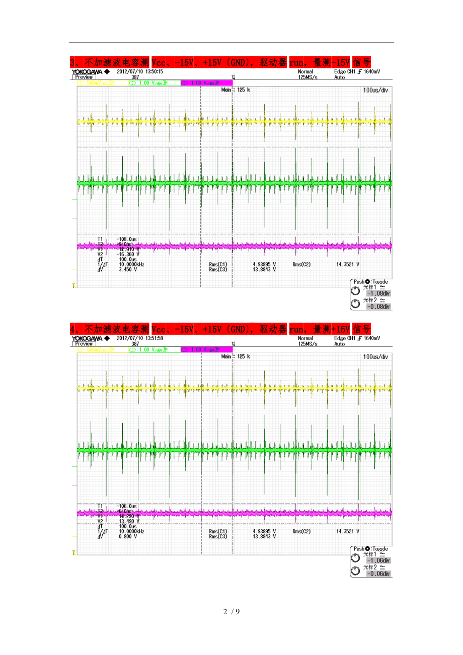 开关电源波形测试图.doc_第2页