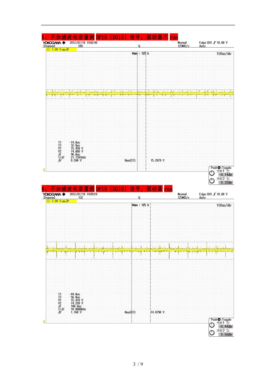 开关电源波形测试图.doc_第3页