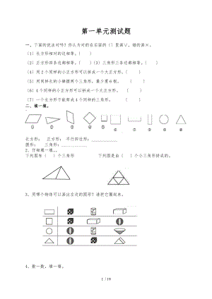 新北师大版一级下册数学复习资料全.doc