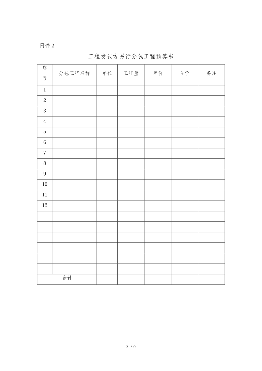 工程预算报告.doc_第3页