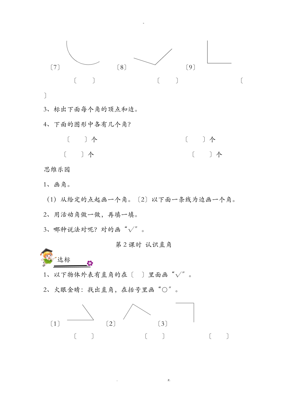 小学二级上数学之角的初步认识专项练习题.doc_第2页