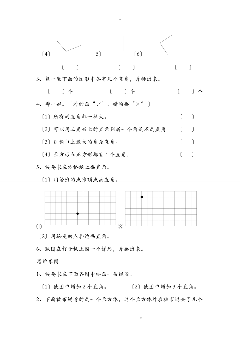 小学二级上数学之角的初步认识专项练习题.doc_第3页